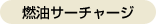 �R���T�[�`���[�W