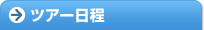 �c�A�[����