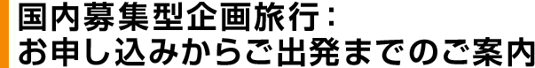 W^旷sF\݂炲o܂ł̂ē