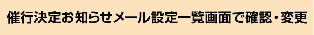 Ís肨m点[ݒꗗʂŊmFEύX