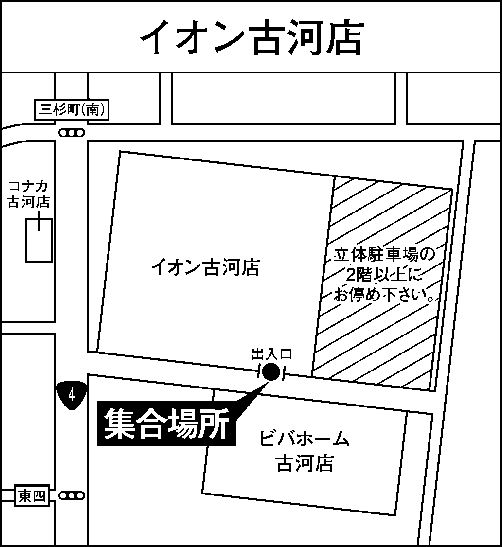 イオン古河店