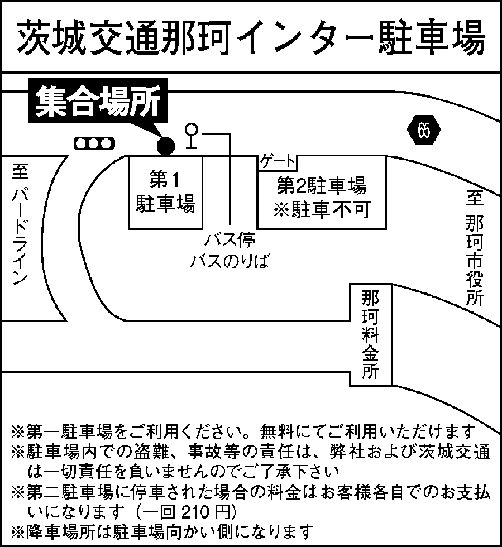 茨城交通那珂インター駐車場