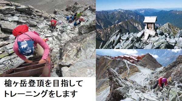 最終回で槍ヶ岳の登頂を目指します。